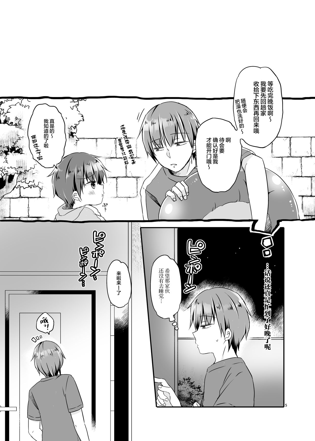 Totsugeki! Rinka no Josou Shounen 5.5 Otomari Pajama Hen page 6 full