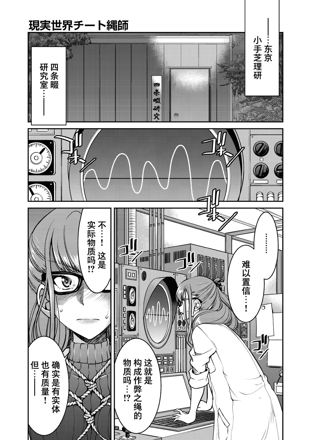 Genjitsu Sekai Cheat Nawashi Ch. 6 page 2 full