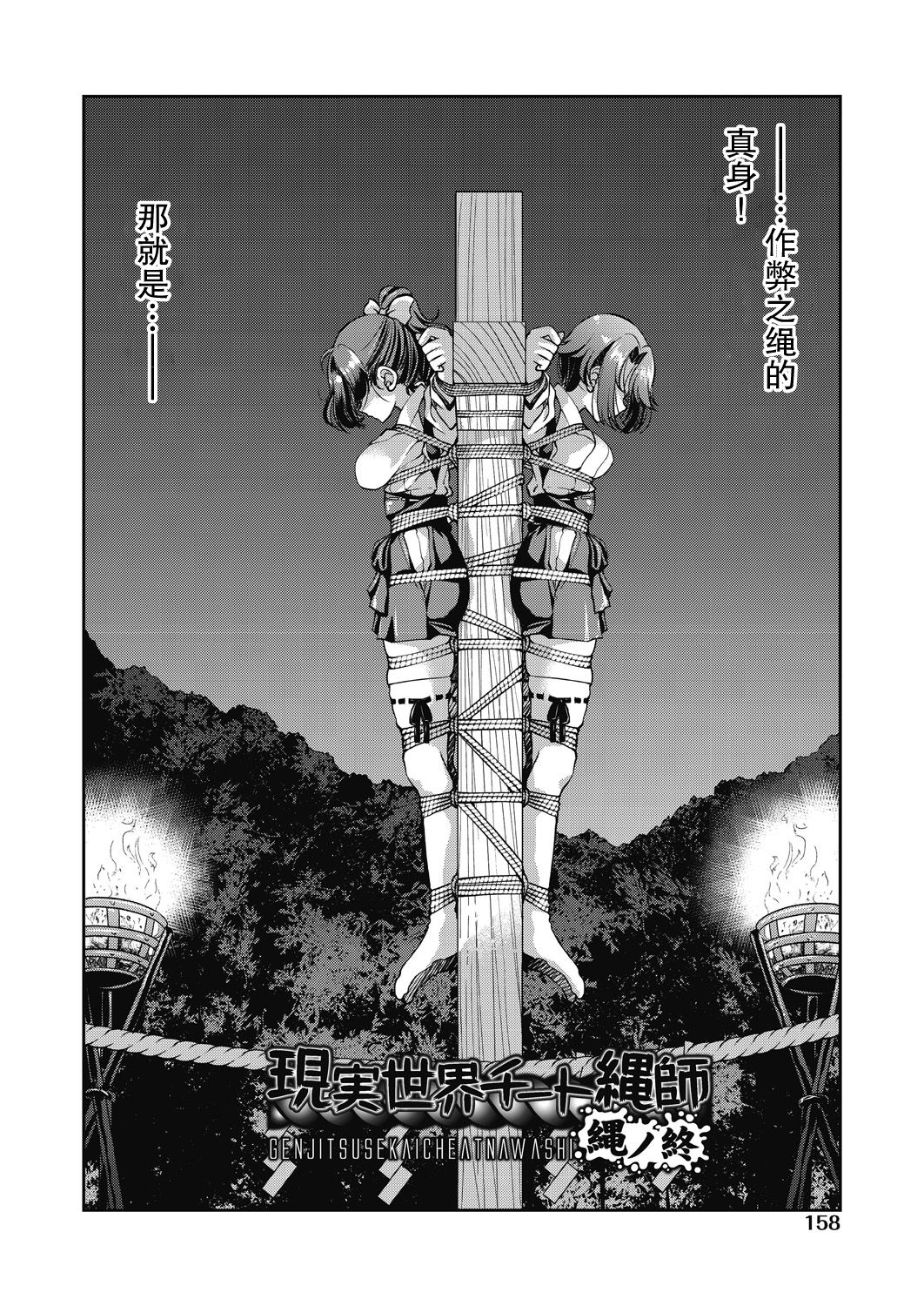 Genjitsu Sekai Cheat Nawashi Ch. 6 page 3 full