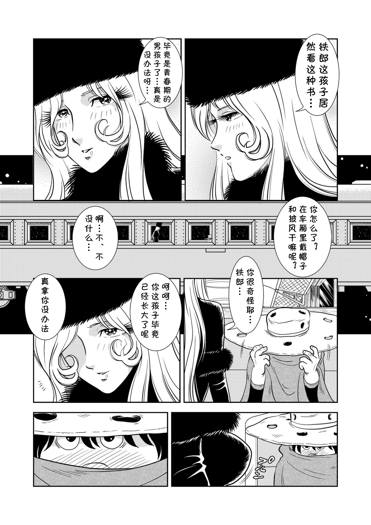 Maetel Story 2 page 4 full