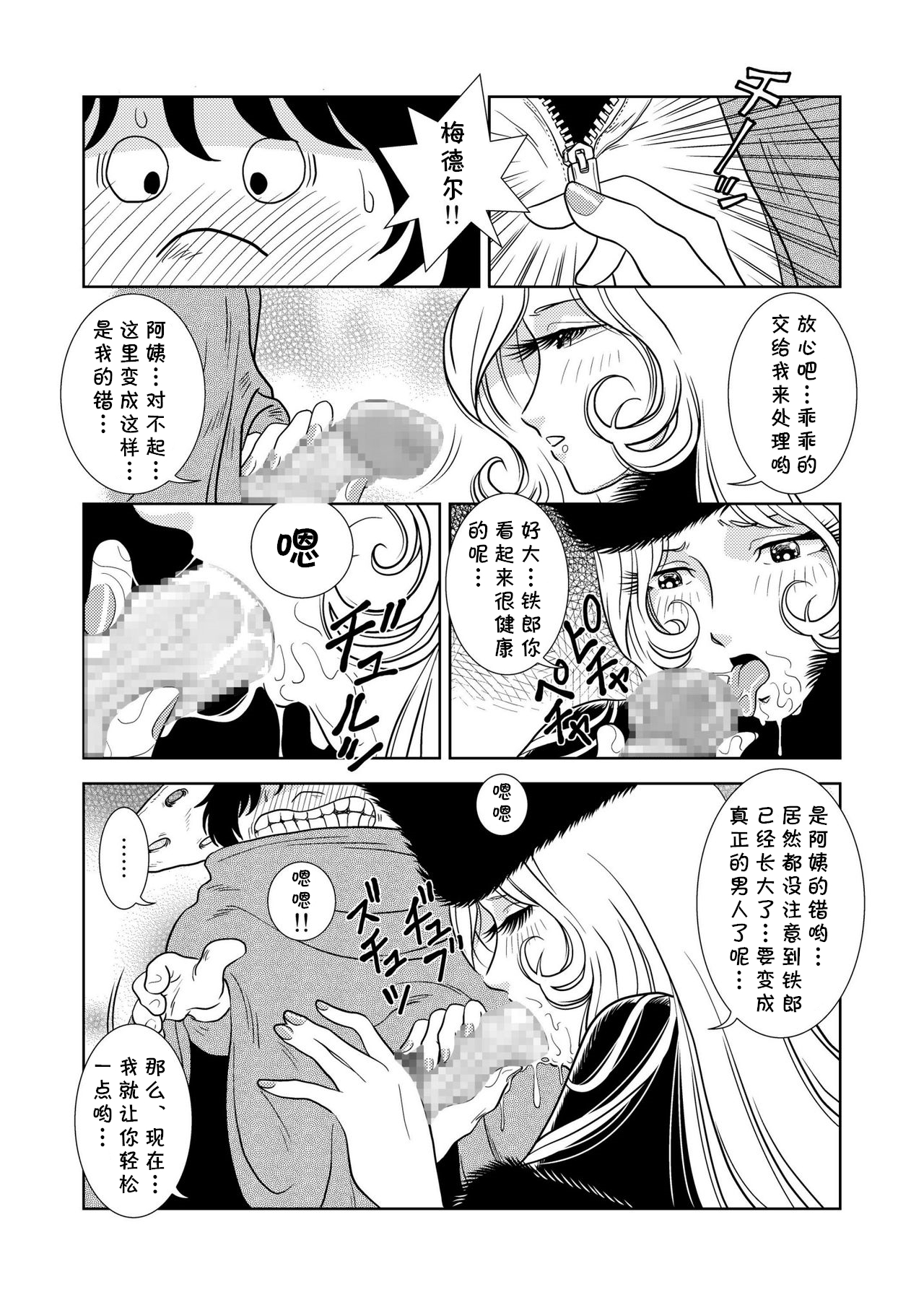 Maetel Story 2 page 8 full