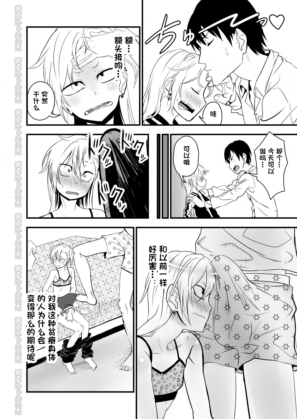 Kinpatsu Yancha-kei na Kanojo to no Kurashikata 2 Zenpen page 10 full