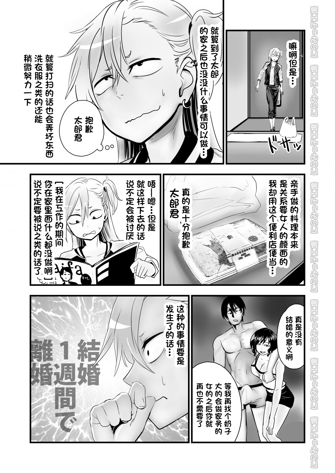 Kinpatsu Yancha-kei na Kanojo to no Kurashikata 2 Zenpen page 5 full