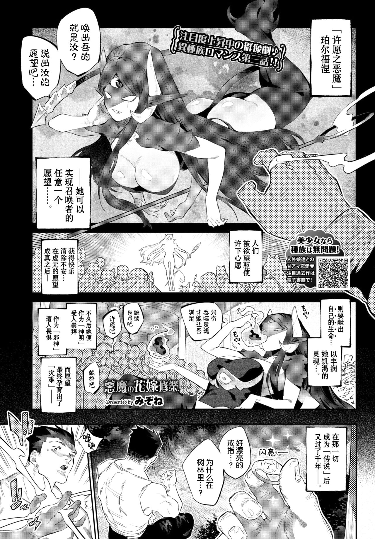 Akuma no Hanayome Shugyo page 1 full