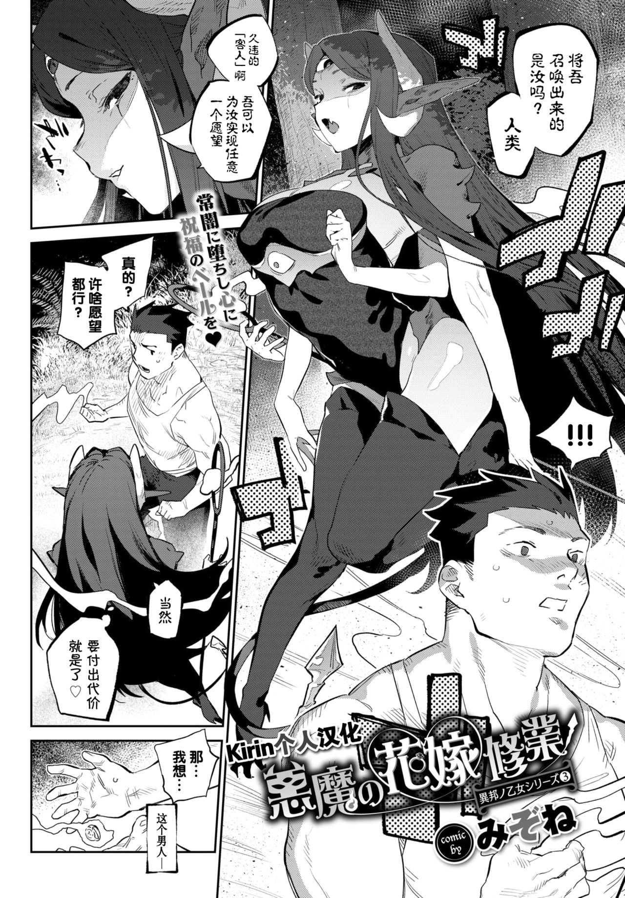 Akuma no Hanayome Shugyo page 2 full