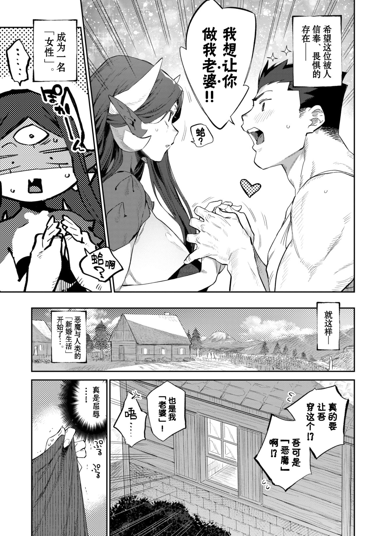Akuma no Hanayome Shugyo page 4 full