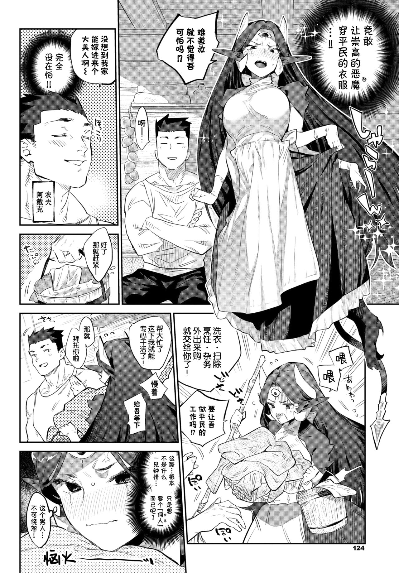 Akuma no Hanayome Shugyo page 5 full