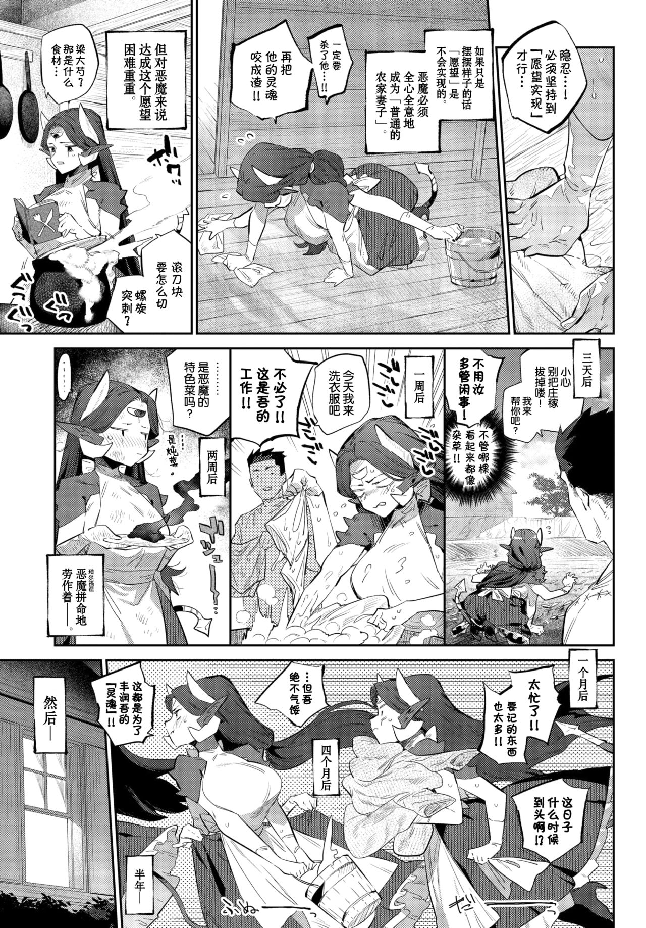 Akuma no Hanayome Shugyo page 6 full