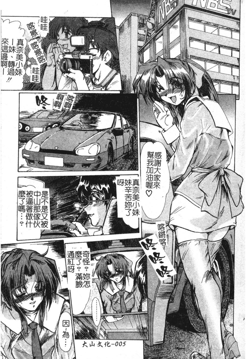 Injo Densetsu page 5 full