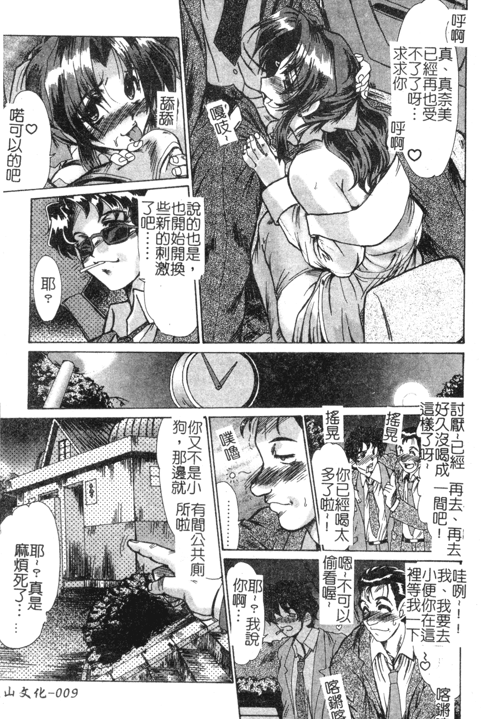 Injo Densetsu page 9 full