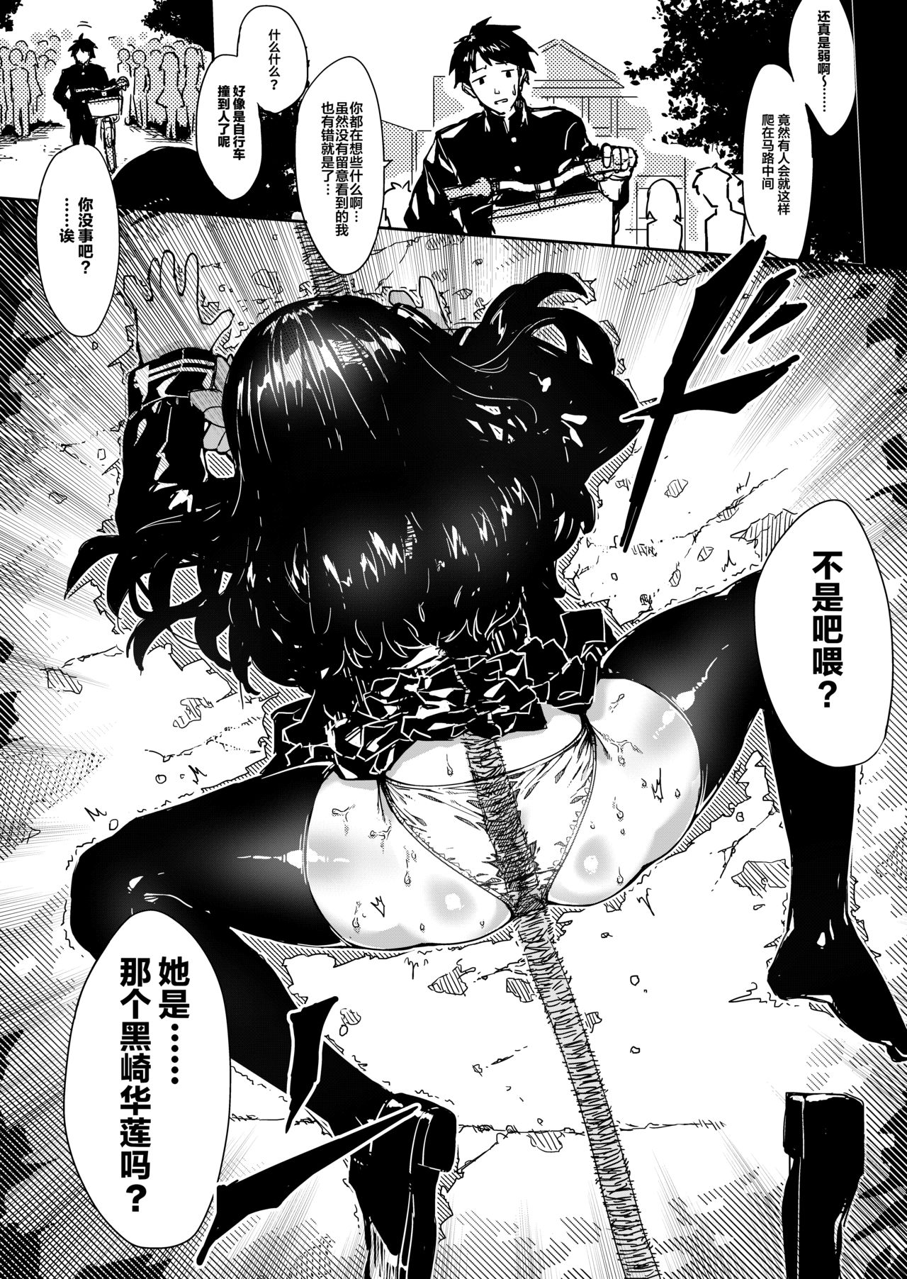 Nouishoku ~Kaeru to Kashita JK~ page 6 full