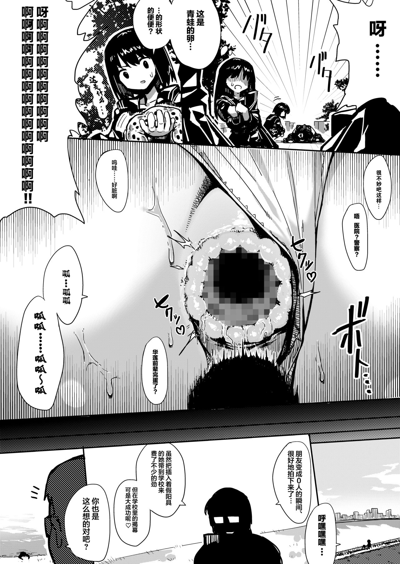 Nouishoku ~Kaeru to Kashita JK~ page 9 full