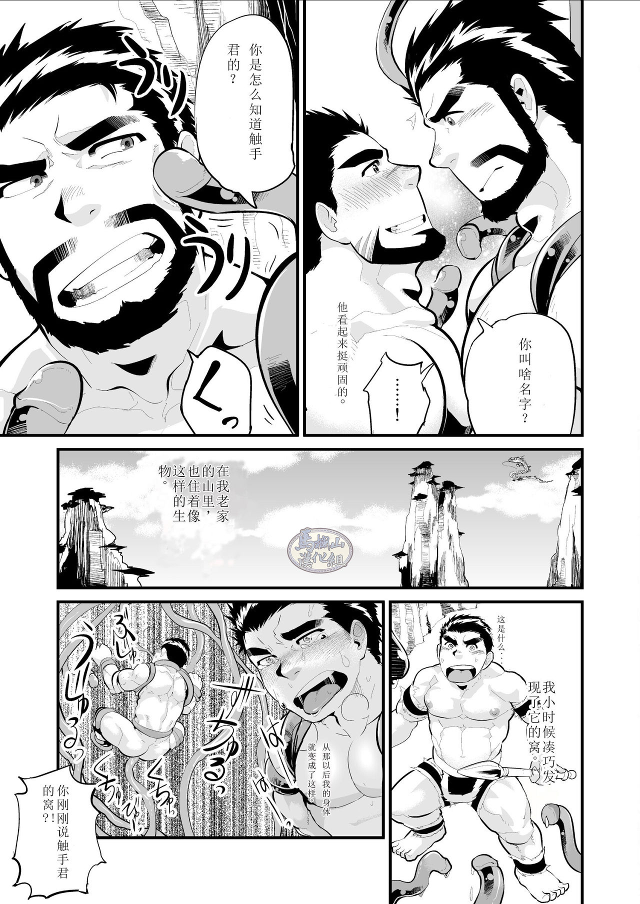 Gankutsu Shakushuki page 10 full