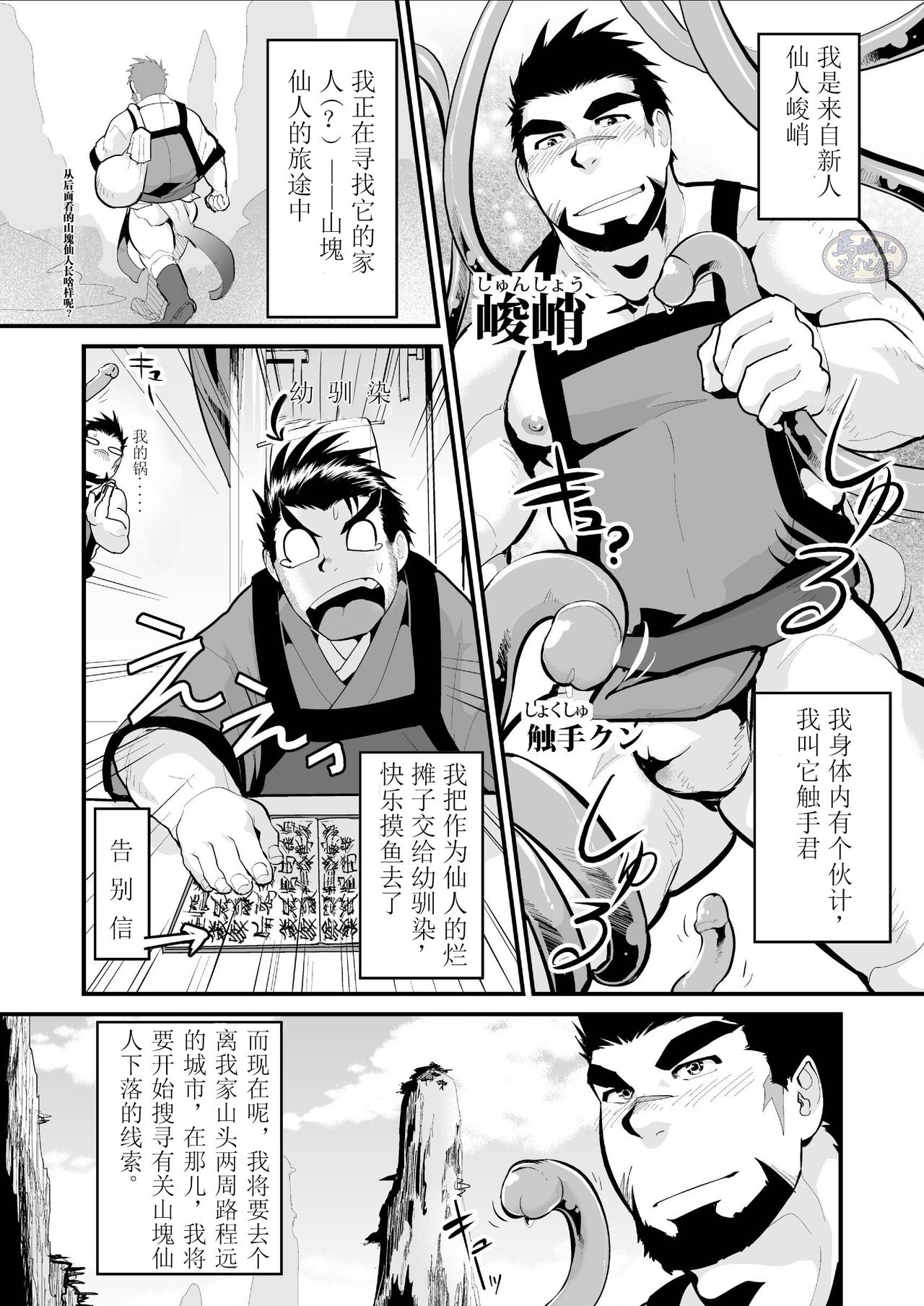Gankutsu Shakushuki page 2 full