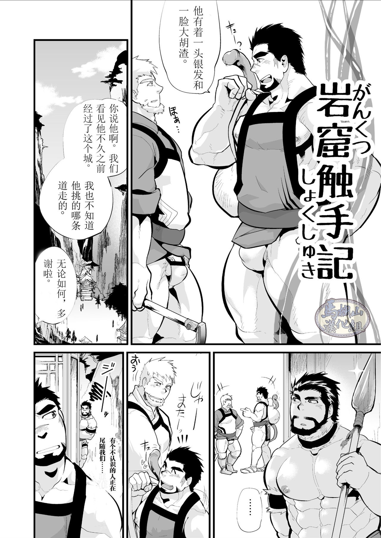 Gankutsu Shakushuki page 3 full
