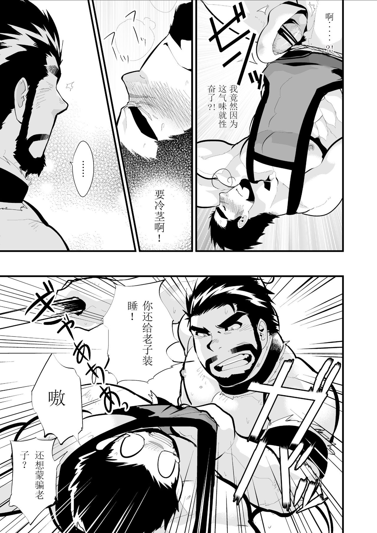 Gankutsu Shakushuki page 6 full