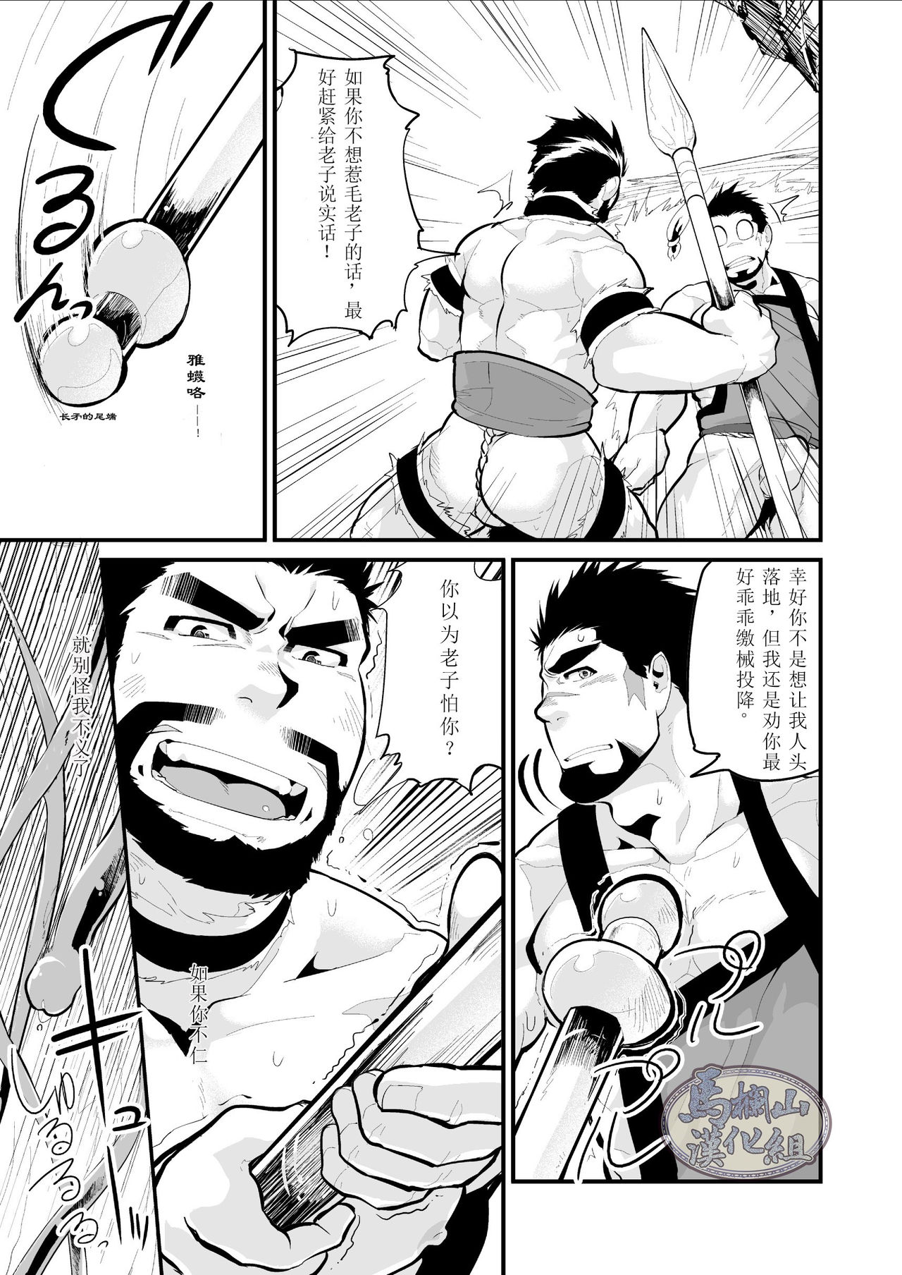 Gankutsu Shakushuki page 8 full