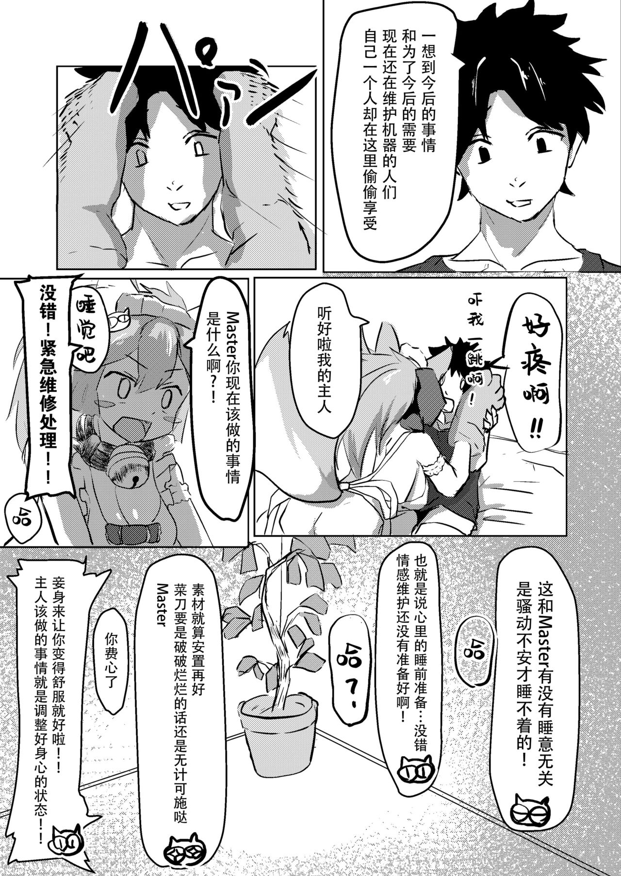 Cat-shiki Kinkyuu Mainte page 10 full