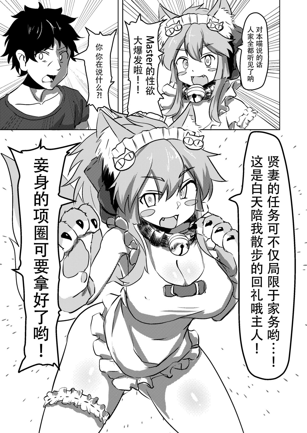 Cat-shiki Kinkyuu Mainte page 8 full