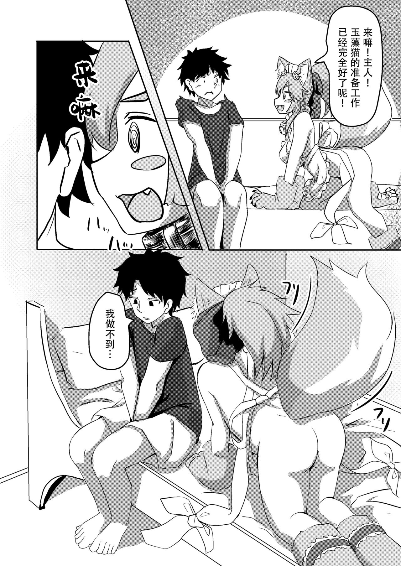 Cat-shiki Kinkyuu Mainte page 9 full