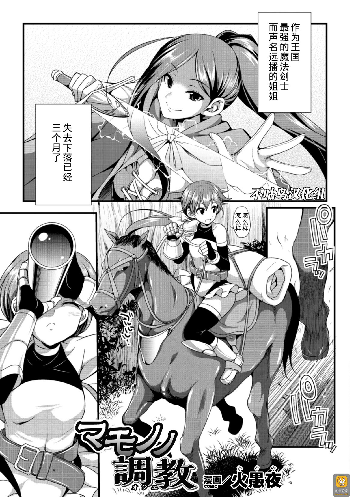 Mamono no Oshie page 1 full