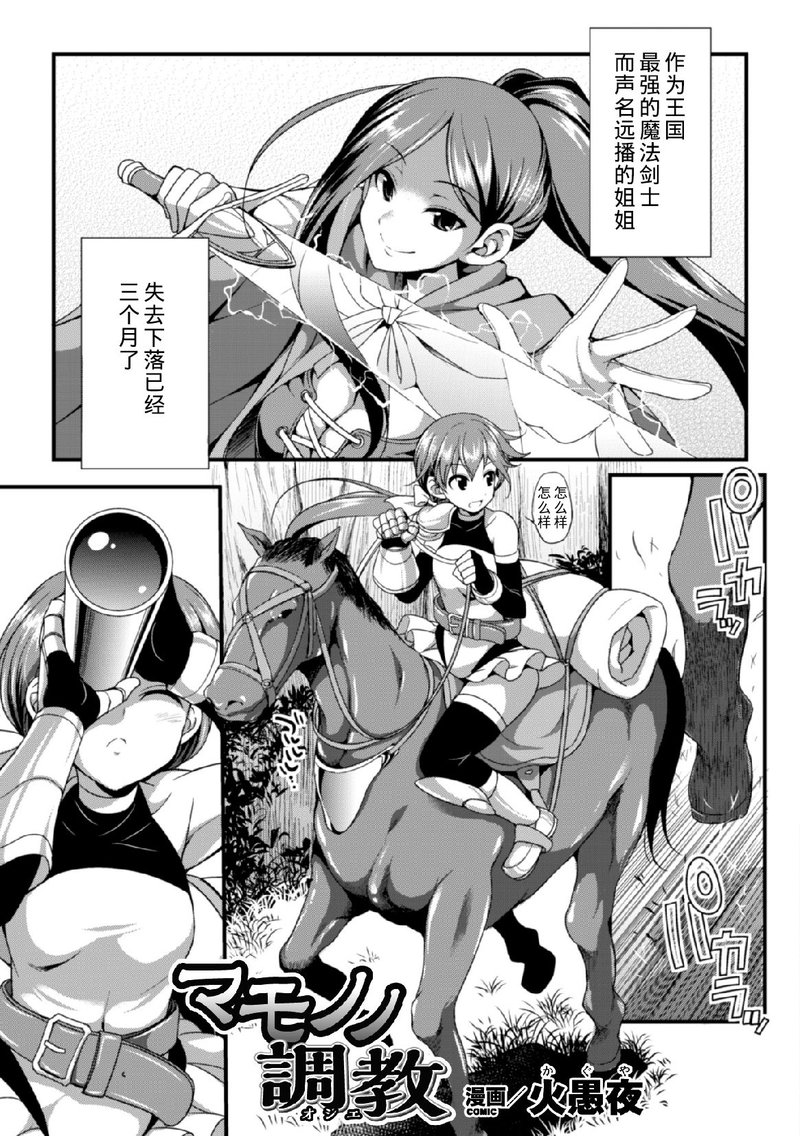 Mamono no Oshie page 2 full