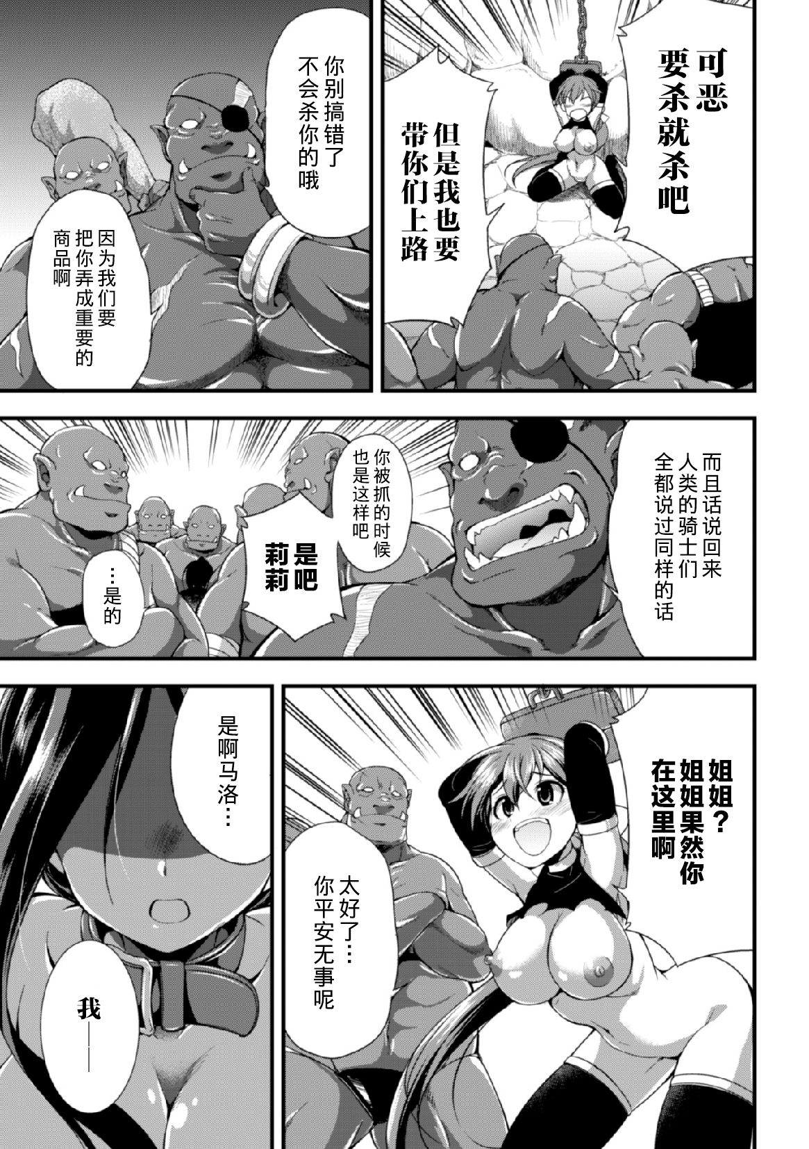 Mamono no Oshie page 6 full