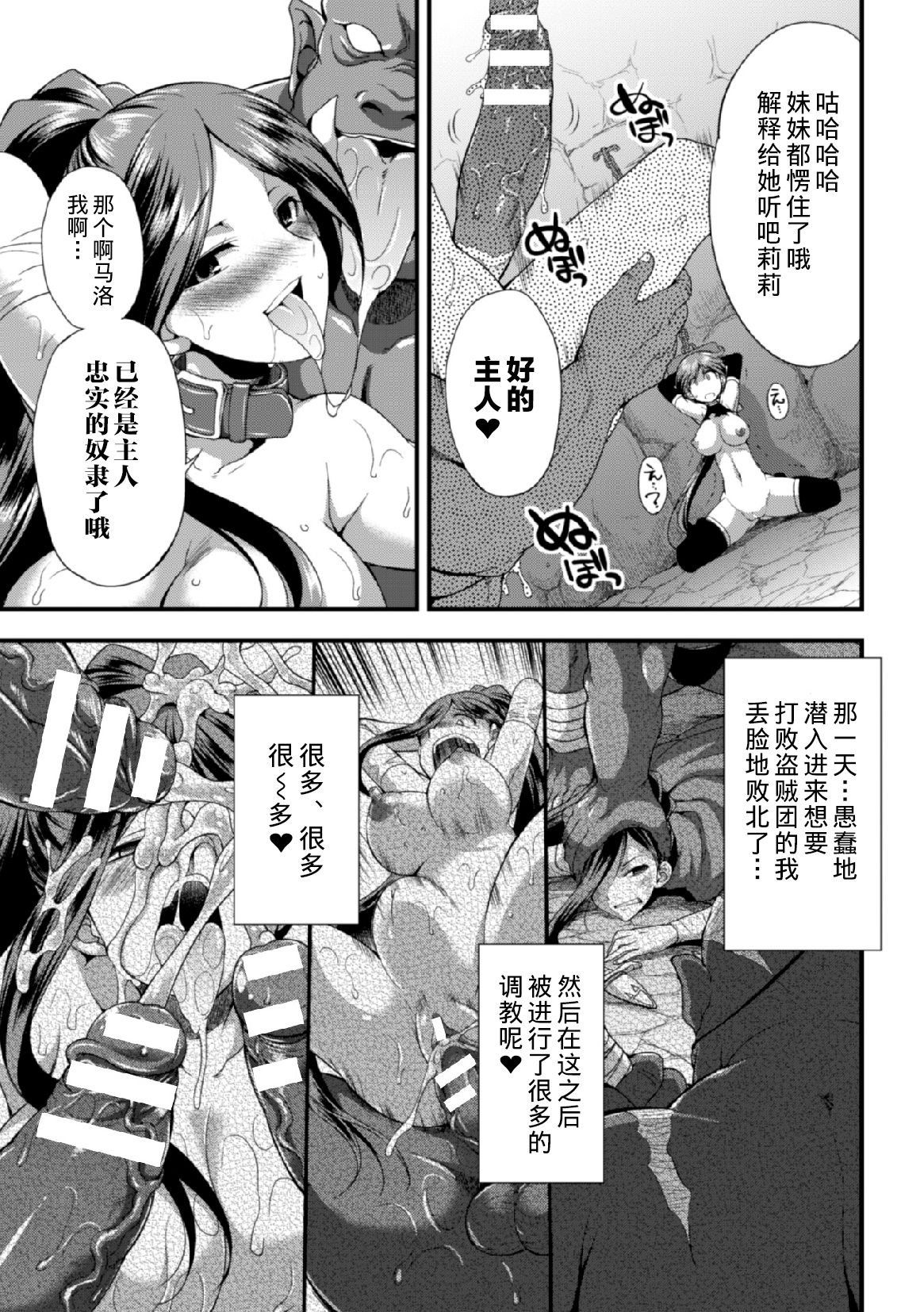 Mamono no Oshie page 8 full