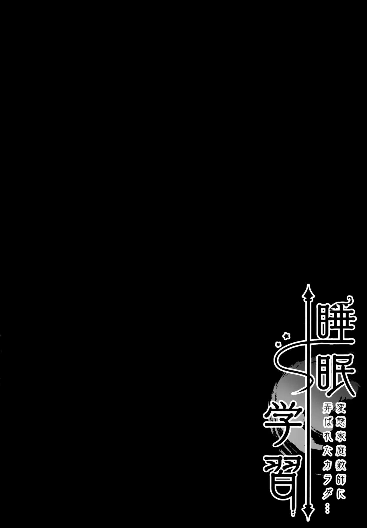 Suimin Gakushuu ~Hentai Katei Kyoushi ni Moteasobareta Karada...~ page 4 full