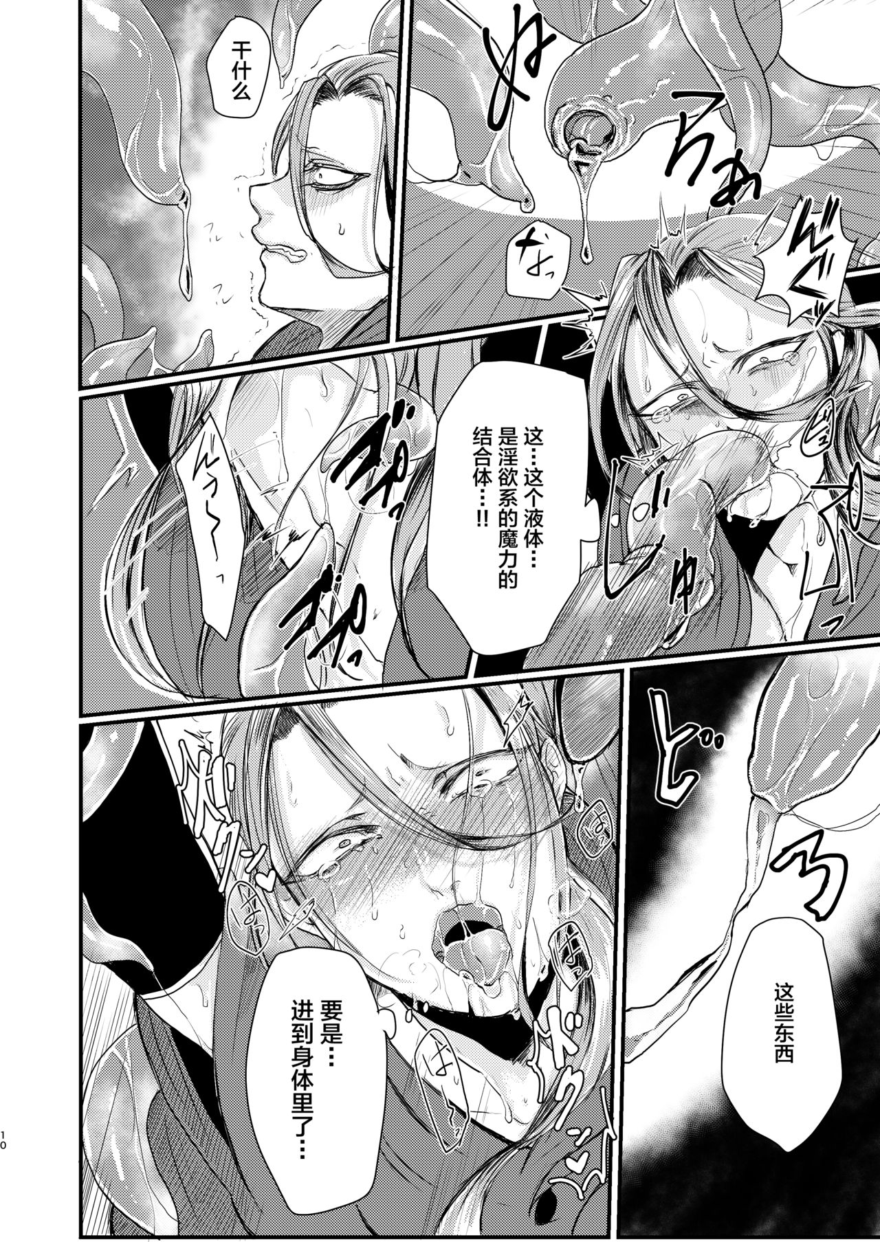 Otoko Madoushi ga Shokushu de Mechakucha ni Sareru Hon page 10 full