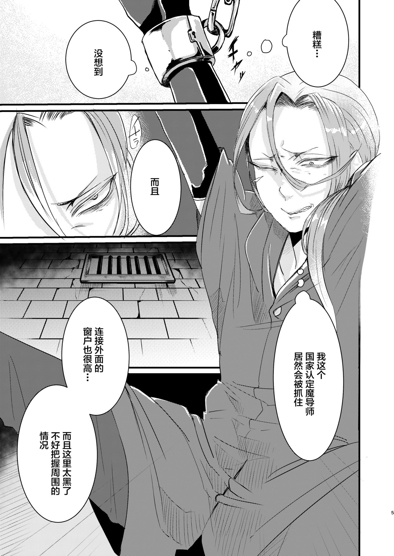 Otoko Madoushi ga Shokushu de Mechakucha ni Sareru Hon page 5 full