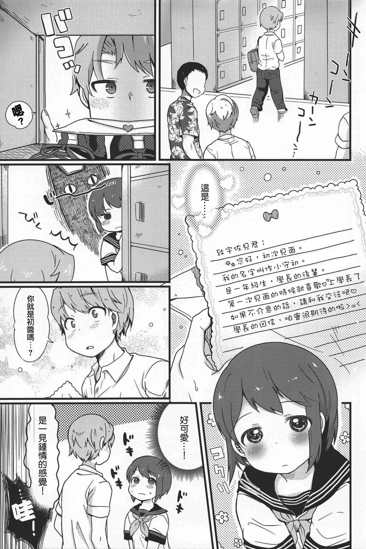 Otokonoko no Kuse ni Namaiki da! | 明明是伪娘却这么狂妄！ page 5 full