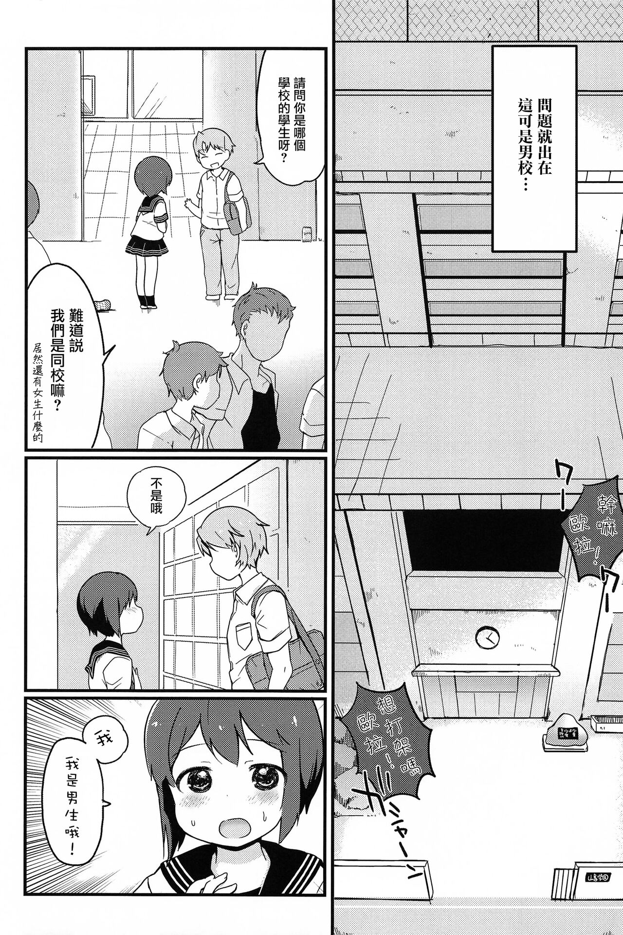 Otokonoko no Kuse ni Namaiki da! | 明明是伪娘却这么狂妄！ page 6 full