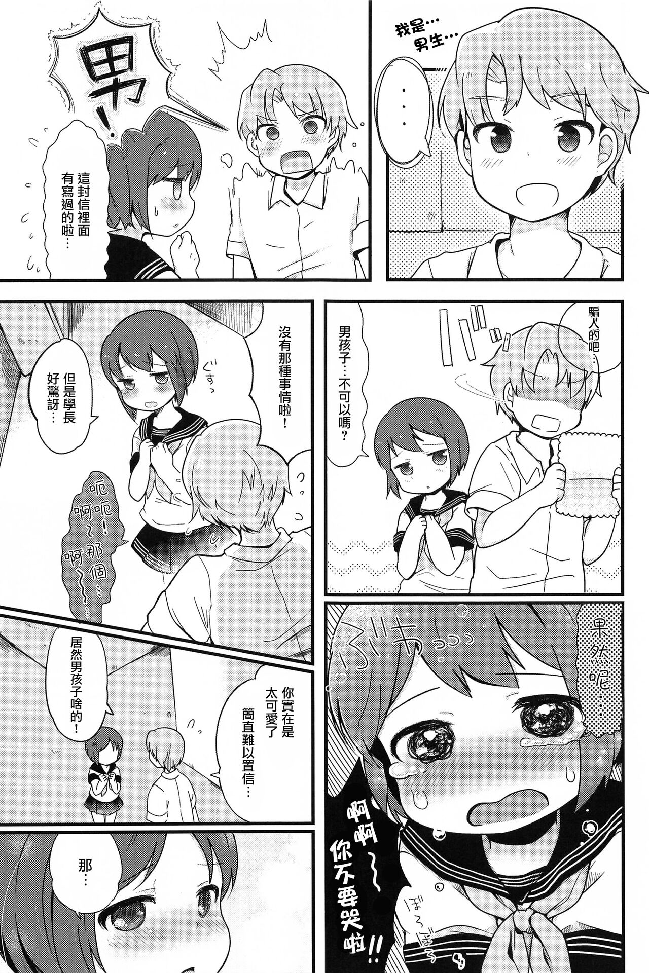 Otokonoko no Kuse ni Namaiki da! | 明明是伪娘却这么狂妄！ page 7 full