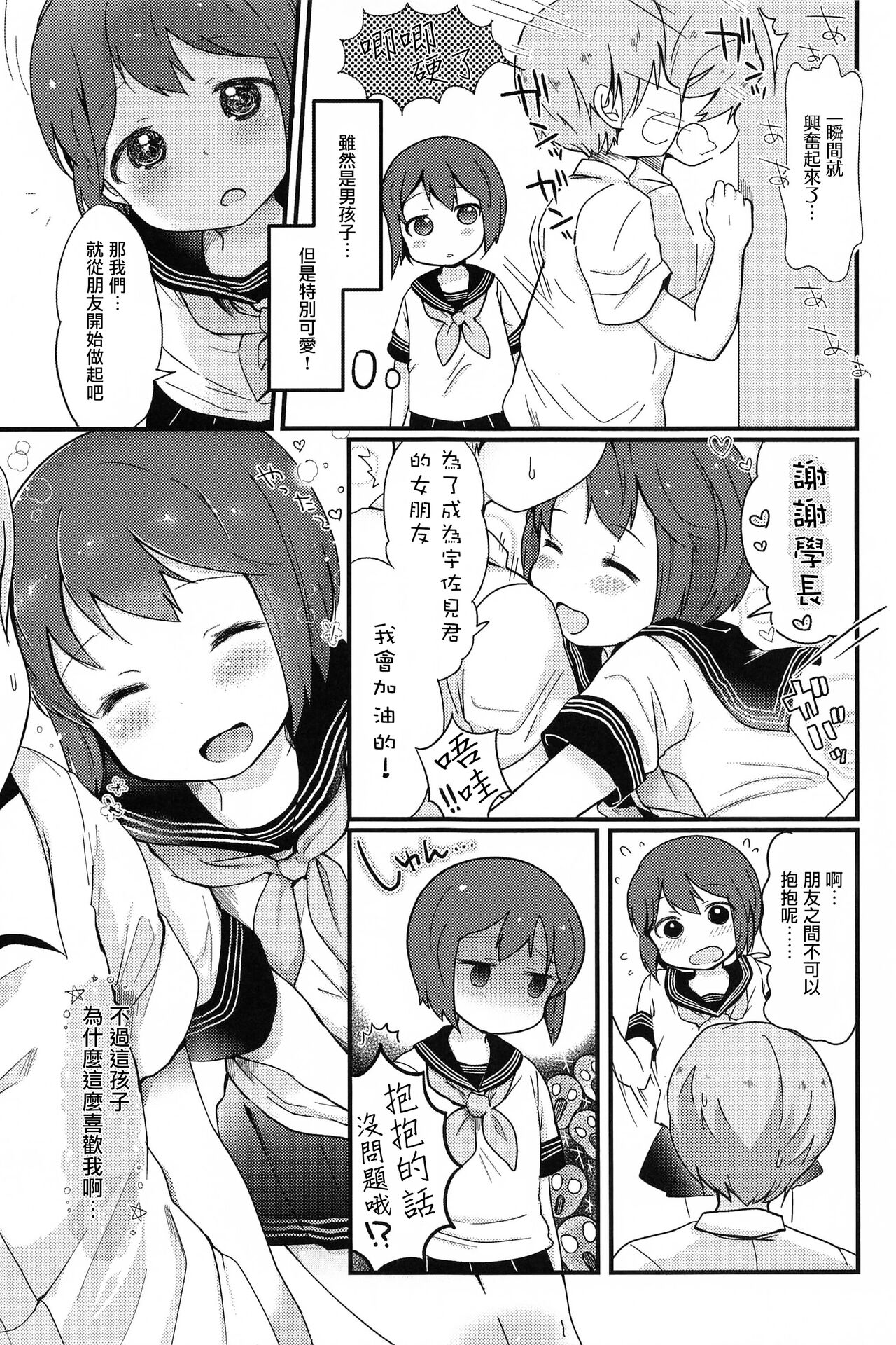 Otokonoko no Kuse ni Namaiki da! | 明明是伪娘却这么狂妄！ page 9 full