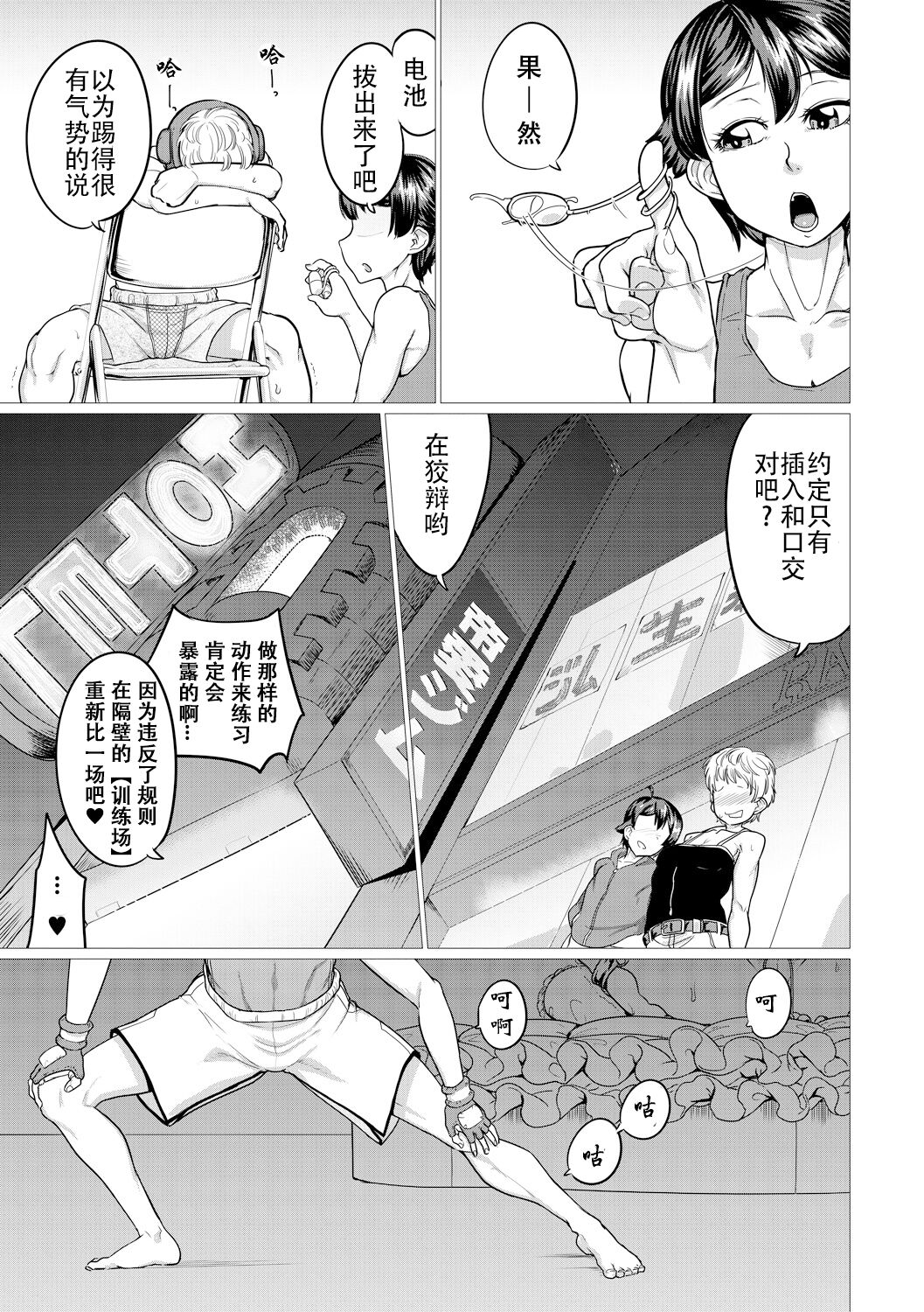 Zecchou!! Zukobako Sparring page 3 full