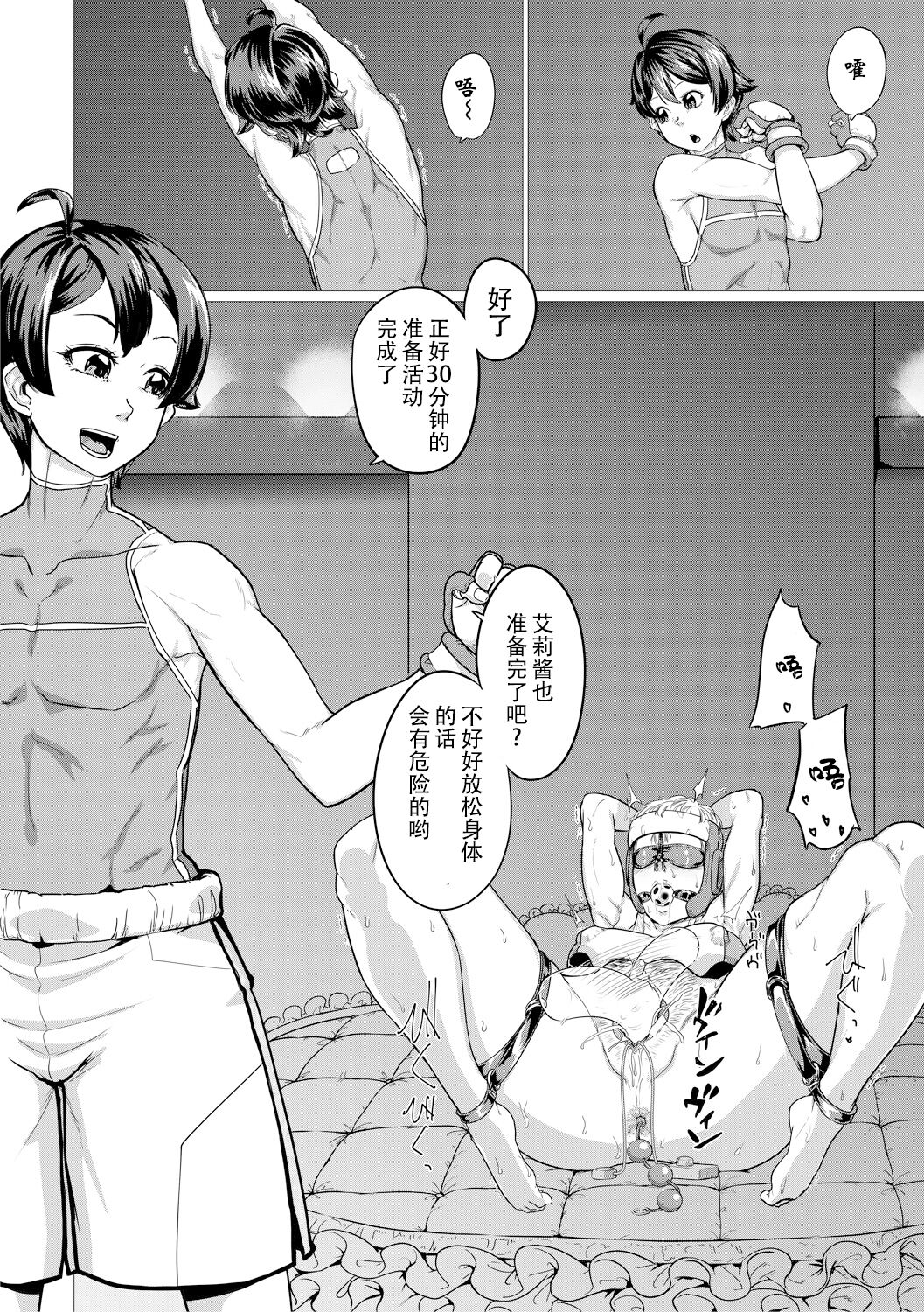 Zecchou!! Zukobako Sparring page 4 full