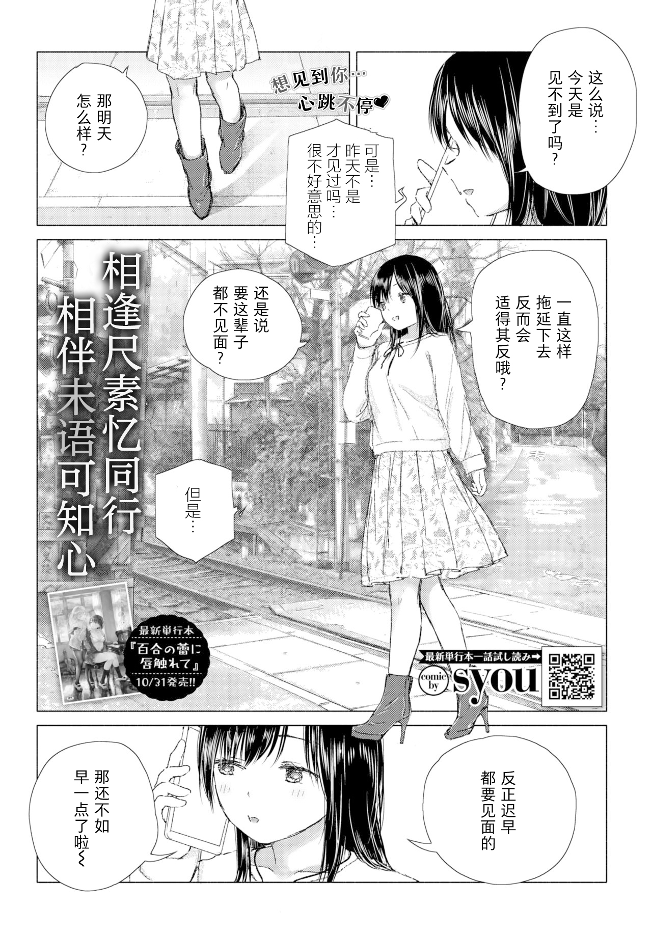 Aitai kimi to, tokeau Kokoro | 相逢尺素忆同行 相伴未语可知心 page 1 full