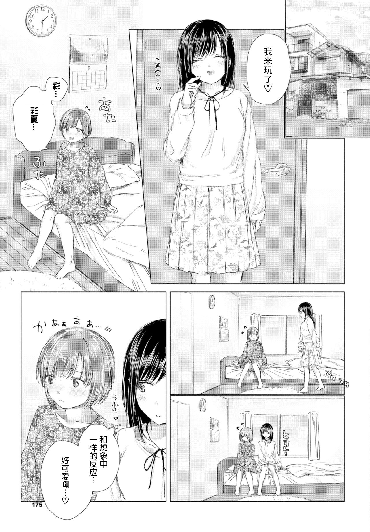 Aitai kimi to, tokeau Kokoro | 相逢尺素忆同行 相伴未语可知心 page 3 full