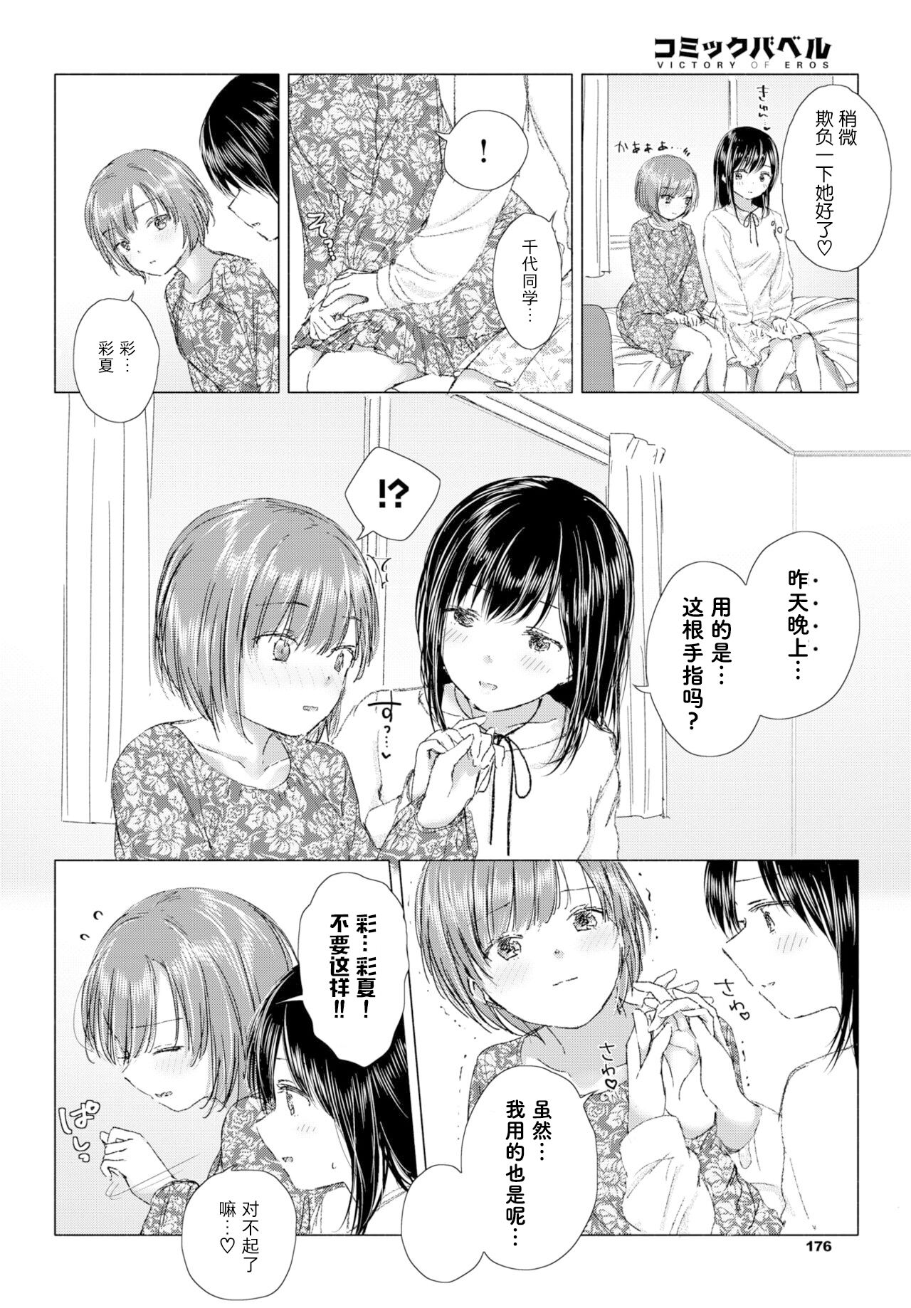 Aitai kimi to, tokeau Kokoro | 相逢尺素忆同行 相伴未语可知心 page 4 full