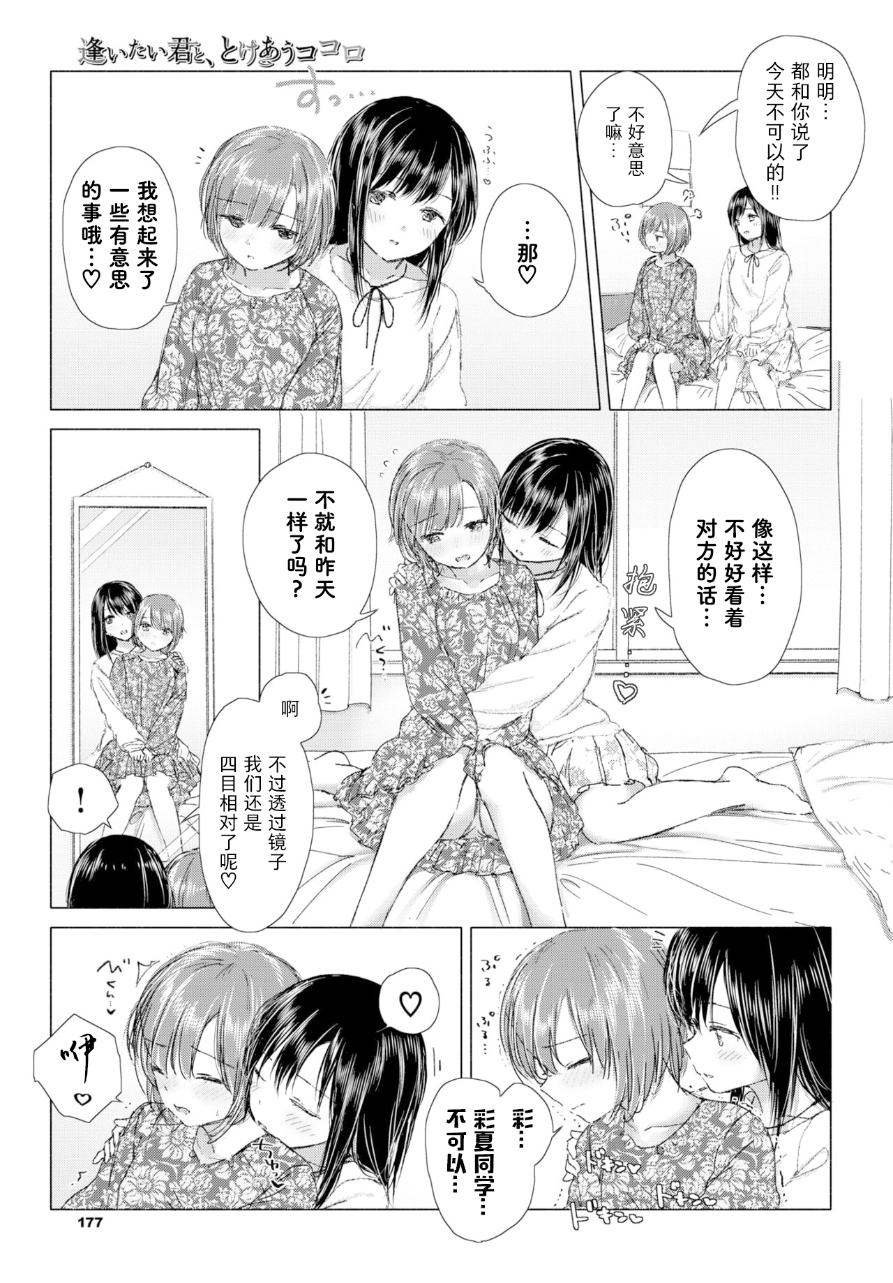 Aitai kimi to, tokeau Kokoro | 相逢尺素忆同行 相伴未语可知心 page 5 full