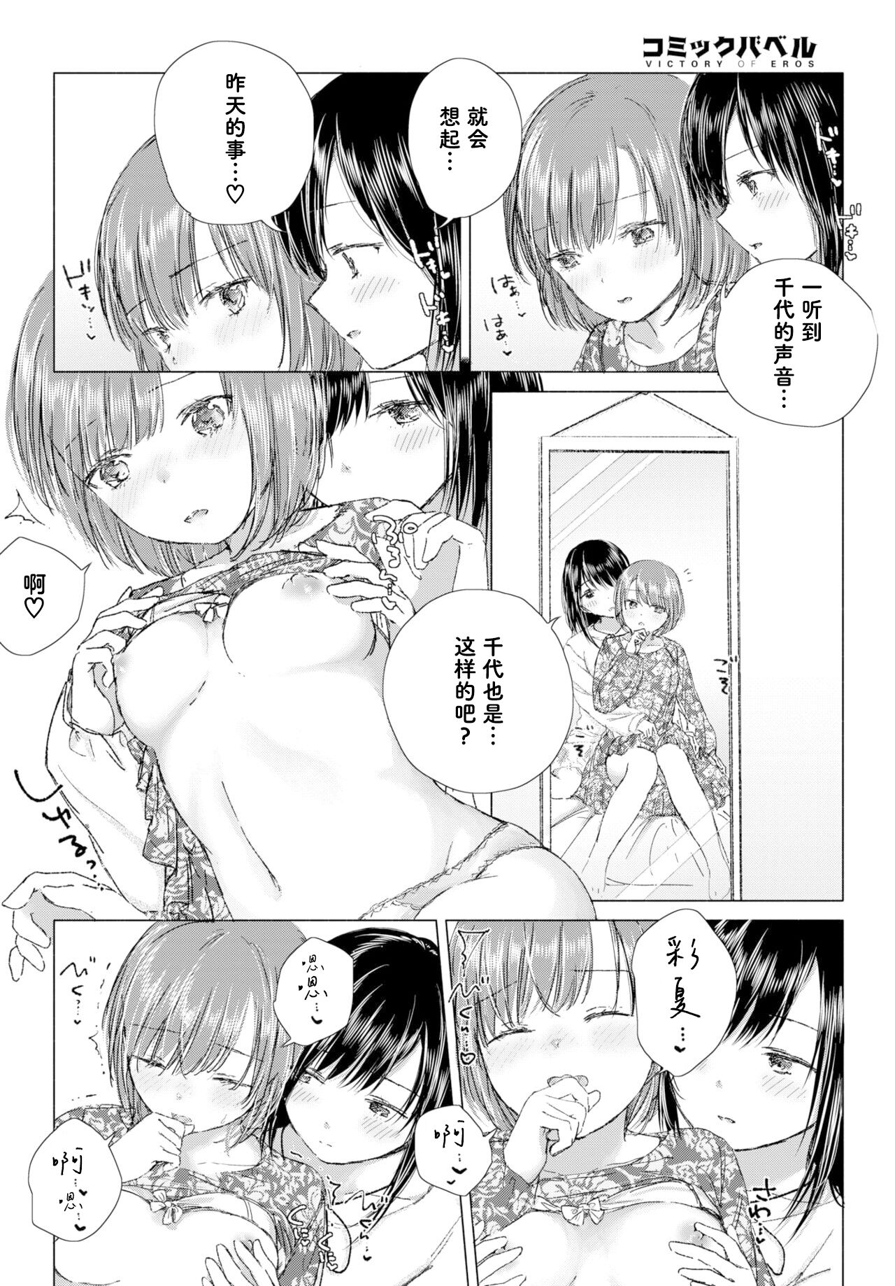 Aitai kimi to, tokeau Kokoro | 相逢尺素忆同行 相伴未语可知心 page 6 full