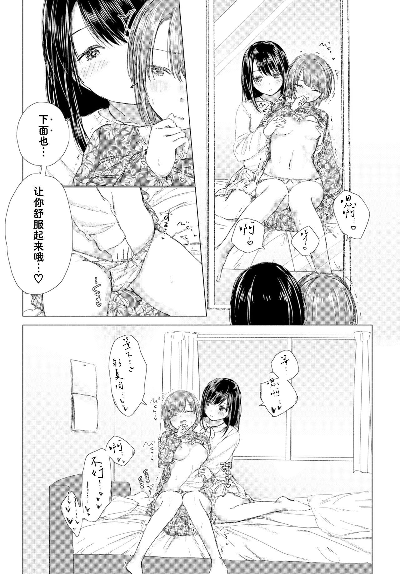 Aitai kimi to, tokeau Kokoro | 相逢尺素忆同行 相伴未语可知心 page 7 full