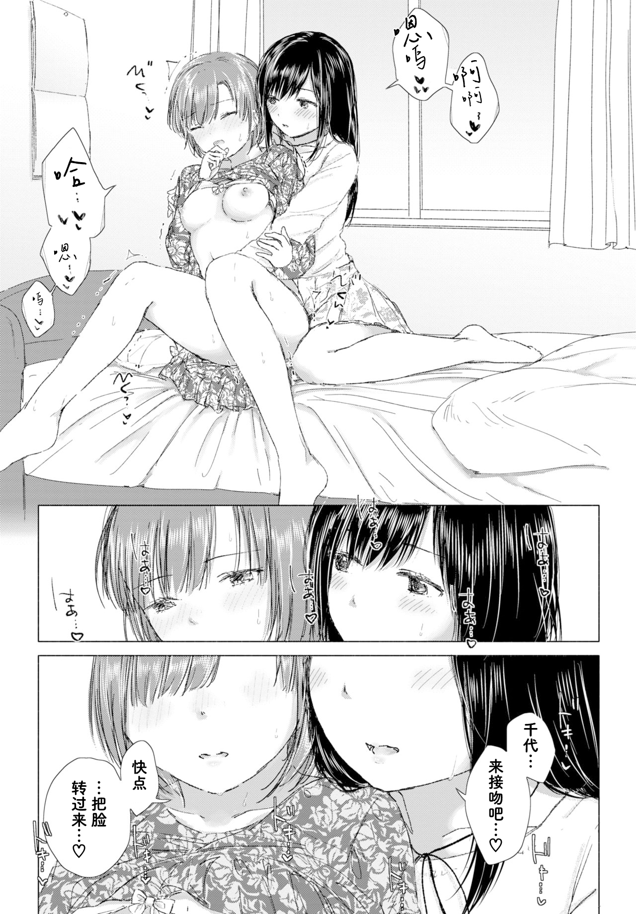 Aitai kimi to, tokeau Kokoro | 相逢尺素忆同行 相伴未语可知心 page 8 full