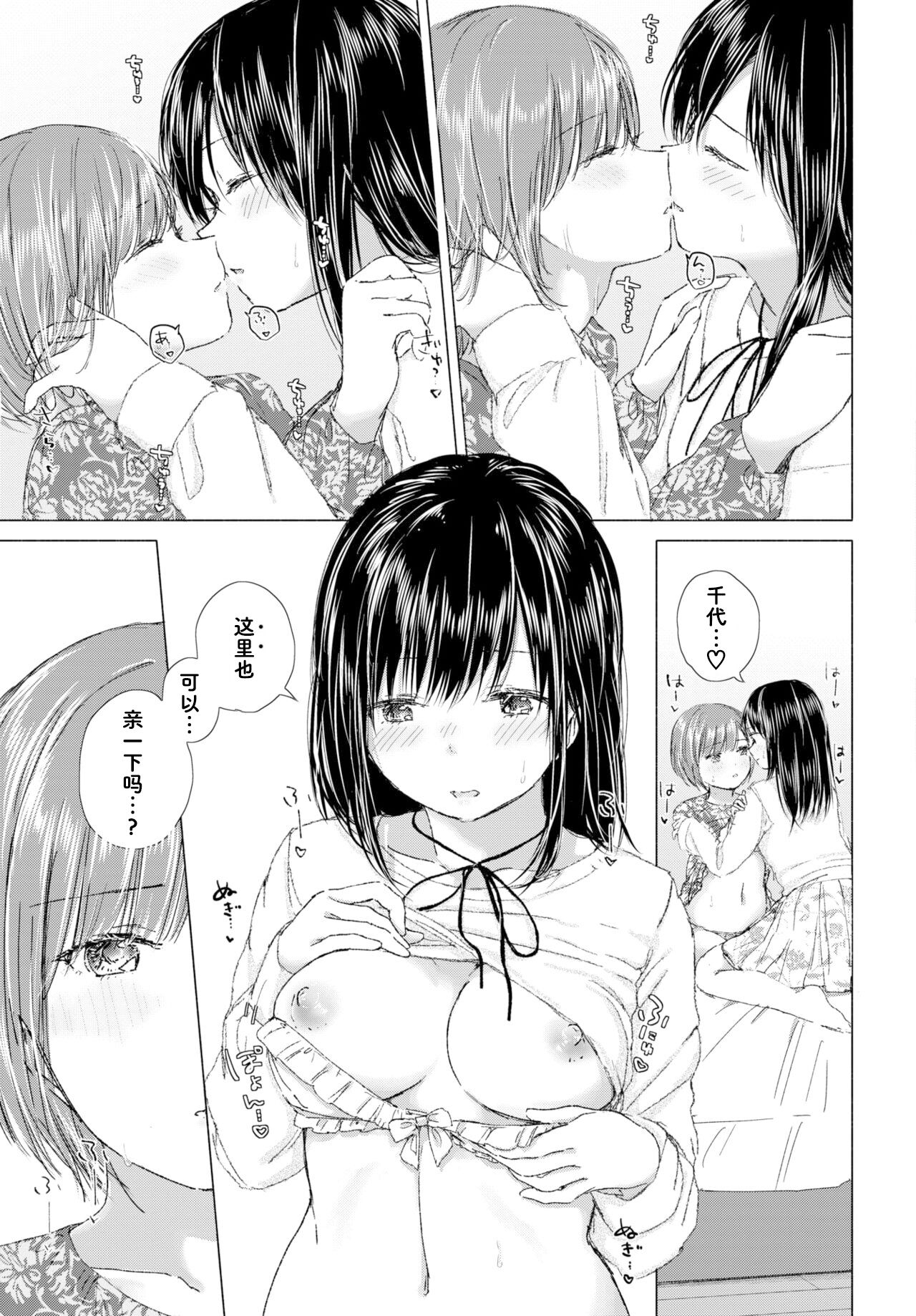 Aitai kimi to, tokeau Kokoro | 相逢尺素忆同行 相伴未语可知心 page 9 full