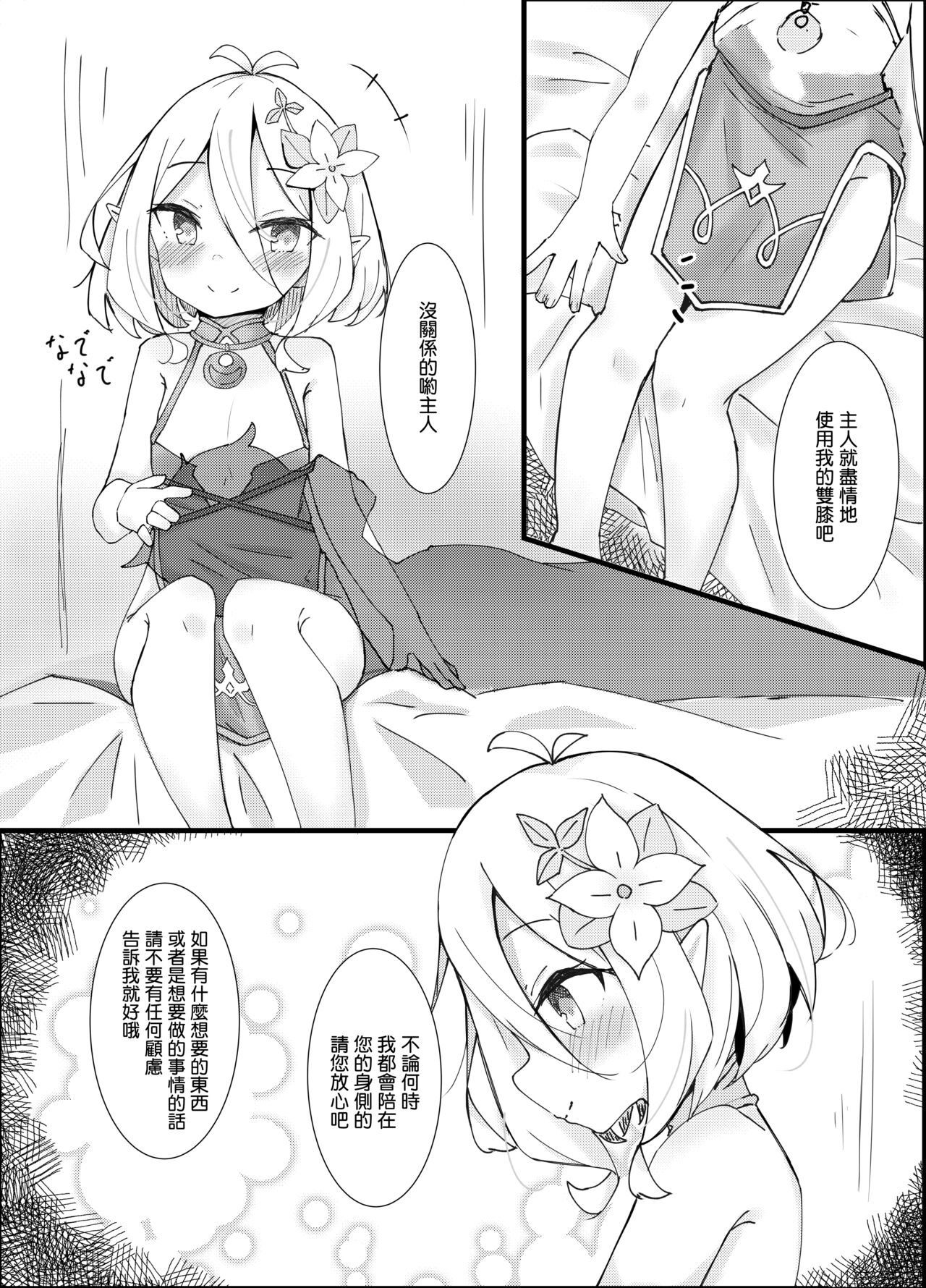 Amaete kudasai Aruji-sama page 4 full