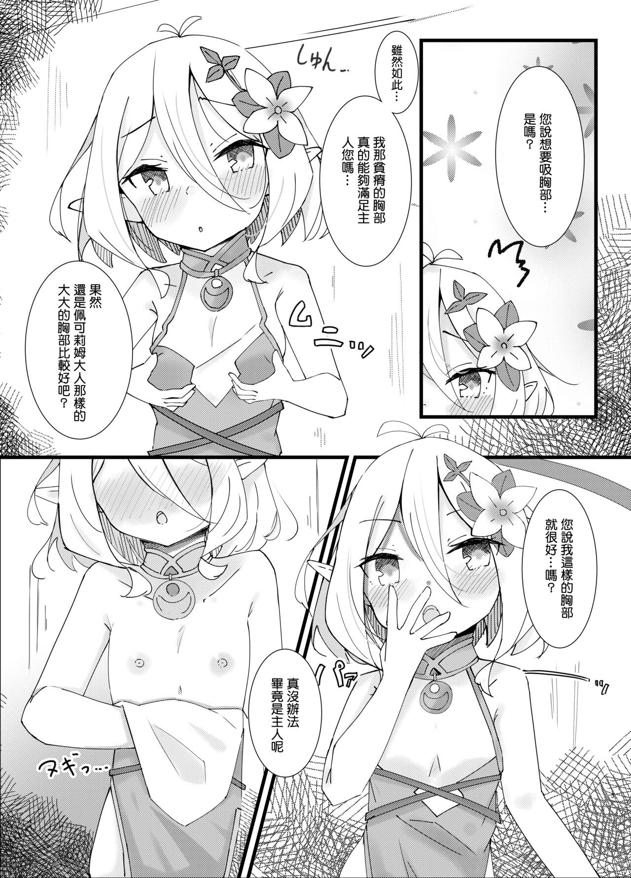 Amaete kudasai Aruji-sama page 5 full