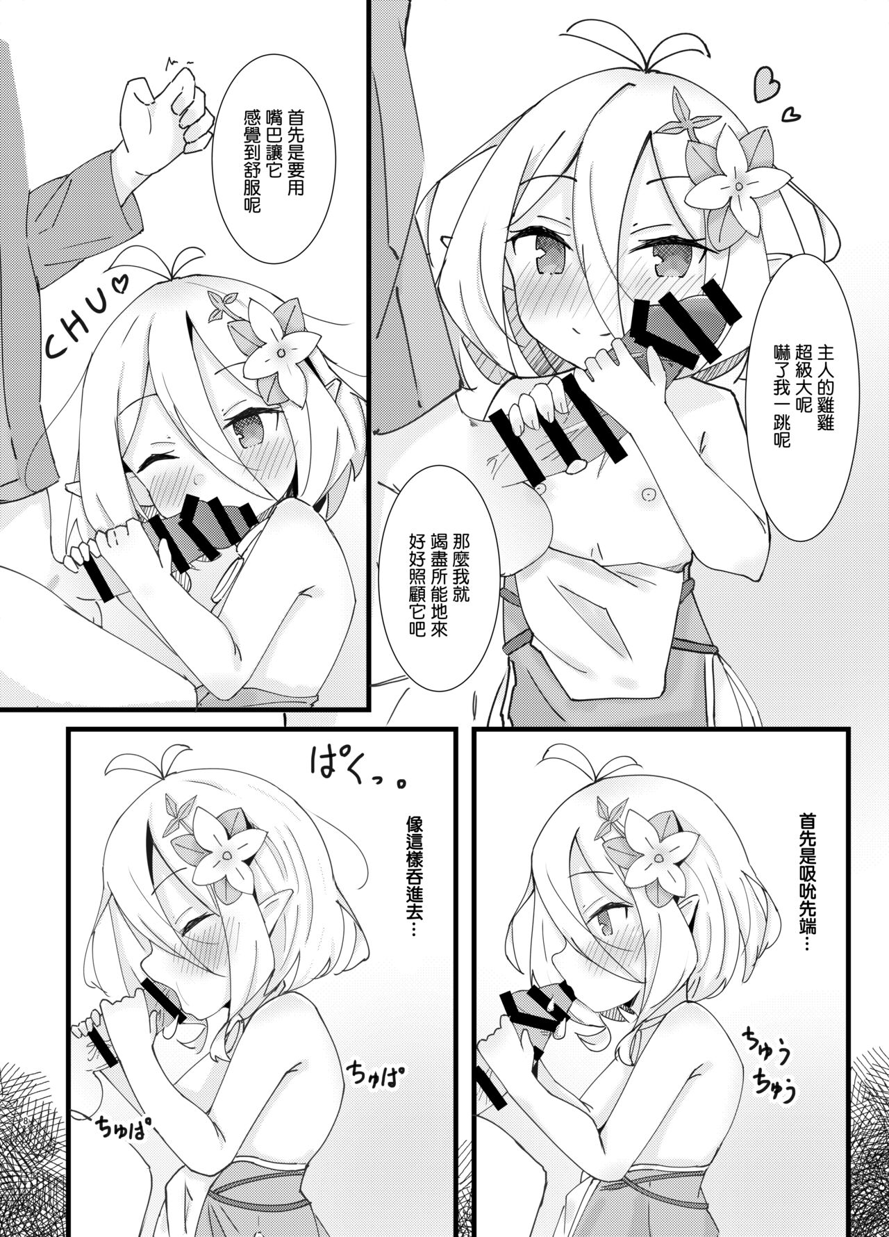 Amaete kudasai Aruji-sama page 8 full