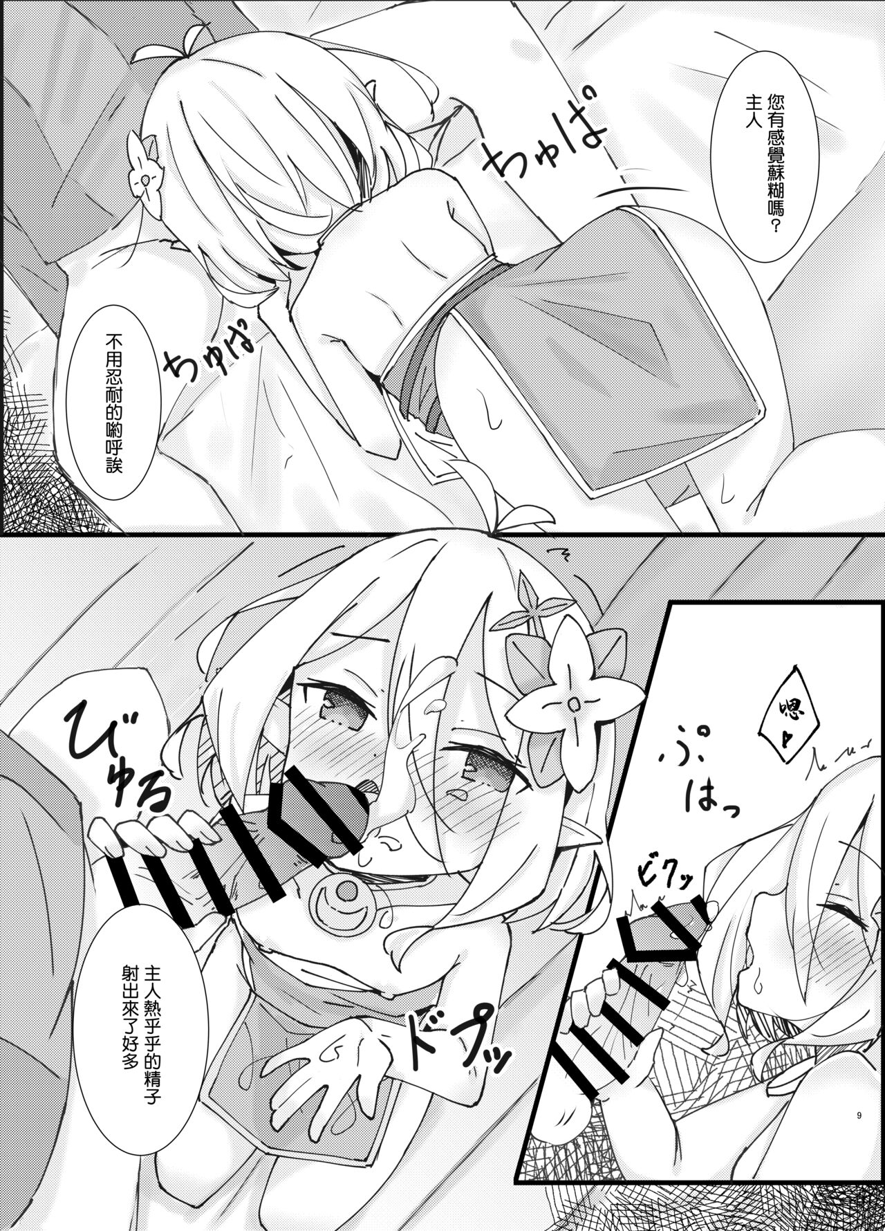 Amaete kudasai Aruji-sama page 9 full