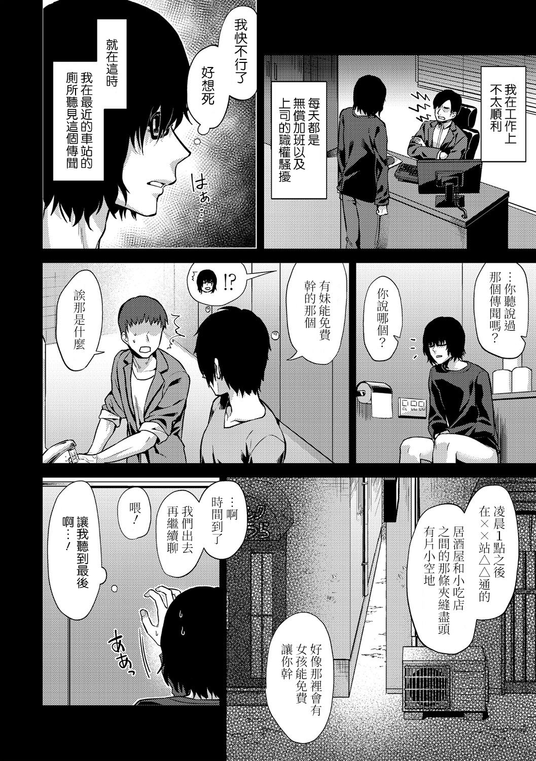 Uwasa no Onna page 2 full